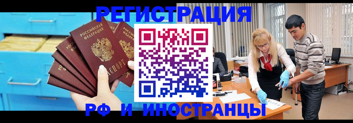 временная регистрация надежно в Лосино-Петровском
