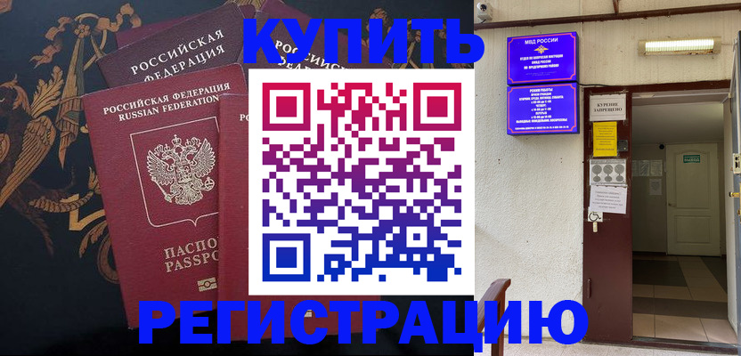 временная прописка в Лосино-Петровском